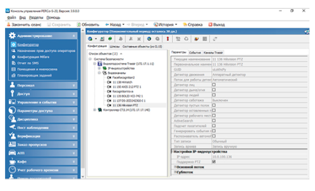 Модуль ПО PERCo-SM20 Интеграция с видеоподсистемой «Trassir 43994 - фото 48167