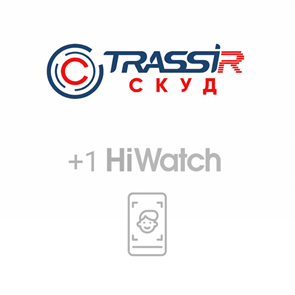 Программное обеспечение TRASSIR СКУД+1 HiWatch Face 36582