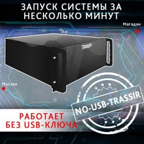 Программное обеспечение TRASSIR NO-USB-TRASSIR 36585