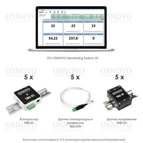 Мониторинг оборудования OSNOVO Комплект мониторинга 5-5 (температура/влажность/напряжение) 37152