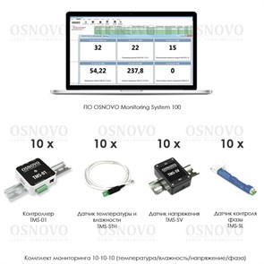 Мониторинг оборудования OSNOVO Комплект мониторинга 10-10-10 (температура/влажность/напряжение/фаза) 37155