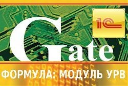 Программное обеспечение GATE Формула: Модуль УРВ — Лайт 39456