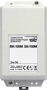 Блок коммутации Vizit БК-100М