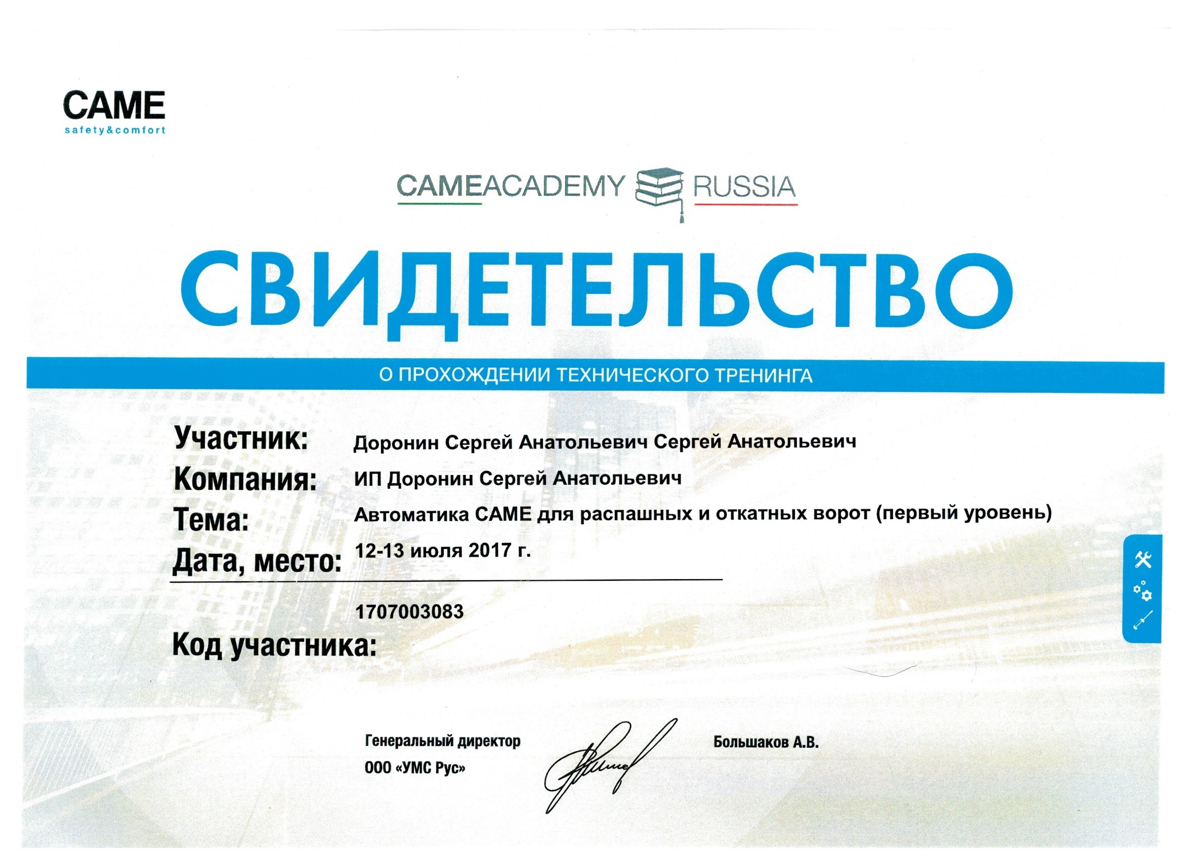 Сертификат АСМАП. Свидетельство АСМАП. CPC Drive Certificate. АСМАП бланк.